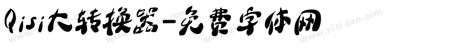 Qisi大转换器字体转换