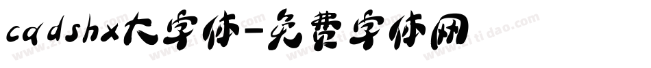 cadshx大字体字体转换