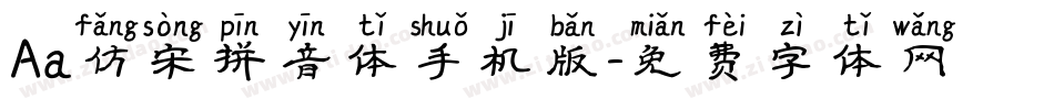 Aa仿宋拼音体手机版字体转换