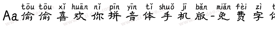 Aa偷偷喜欢你拼音体手机版字体转换