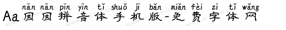 Aa囡囡拼音体手机版字体转换