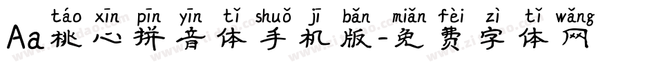 Aa桃心拼音体手机版字体转换