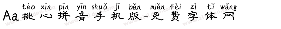 Aa桃心拼音手机版字体转换
