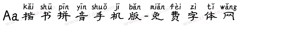 Aa楷书拼音手机版字体转换