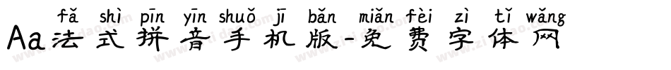 Aa法式拼音手机版字体转换