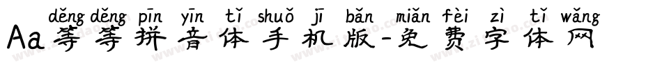 Aa等等拼音体手机版字体转换