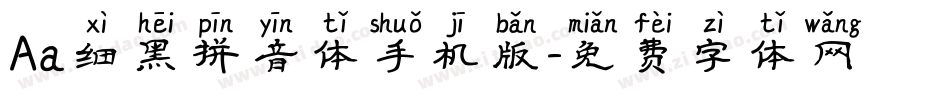 Aa细黑拼音体手机版字体转换
