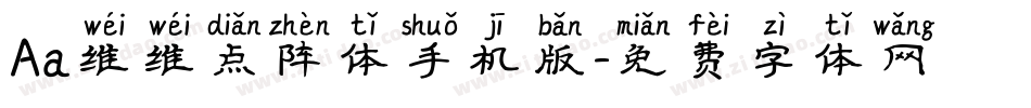 Aa维维点阵体手机版字体转换