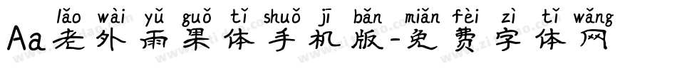 Aa老外雨果体手机版字体转换