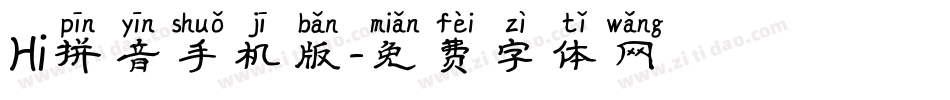 Hi拼音手机版字体转换