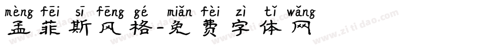 孟菲斯风格字体转换