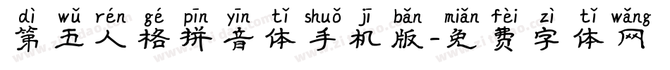 第五人格拼音体手机版字体转换