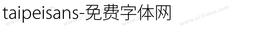 taipeisans字体转换