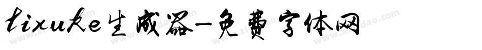 lixuke生成器字体转换