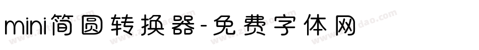 mini简圆转换器字体转换
