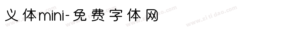 义体mini字体转换