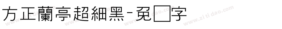 方正蘭亭超細黑字体转换
