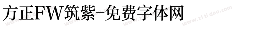 方正FW筑紫字体转换