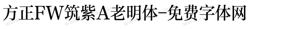 方正FW筑紫A老明体字体转换
