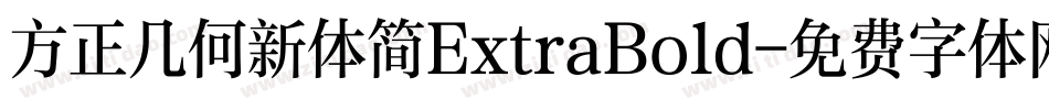 方正几何新体简ExtraBold字体转换
