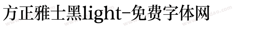方正雅士黑light字体转换