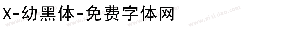 X-幼黑体字体转换