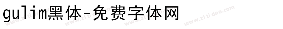 gulim黑体字体转换