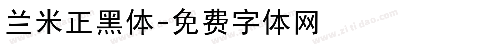 兰米正黑体字体转换