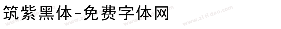 筑紫黑体字体转换