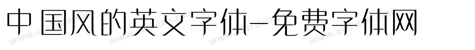 中国风的英文字体字体转换
