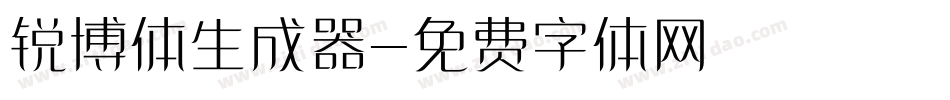 锐博体生成器字体转换