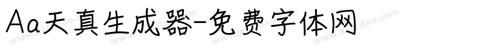 Aa天真生成器字体转换
