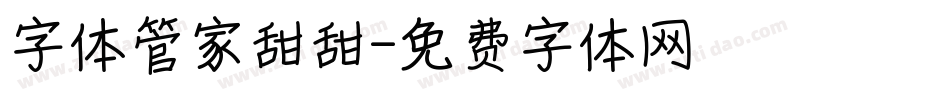 字体管家甜甜字体转换