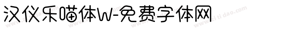 汉仪乐喵体W字体转换