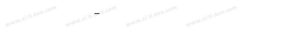 微软兰亭黑字体转换