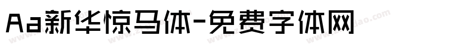 Aa新华惊马体字体转换