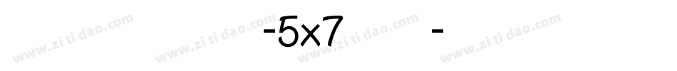 数字点阵字体-5x7点阵字体转换