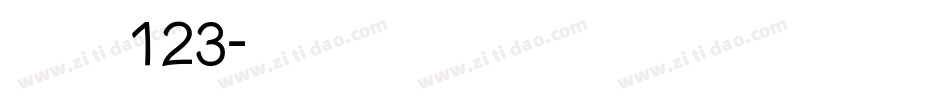 点阵123字体转换
