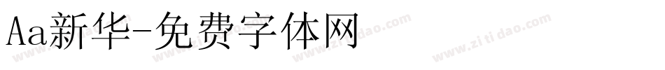 Aa新华字体转换