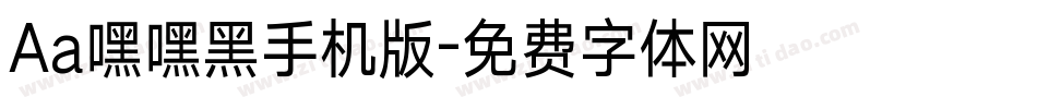 Aa嘿嘿黑手机版字体转换