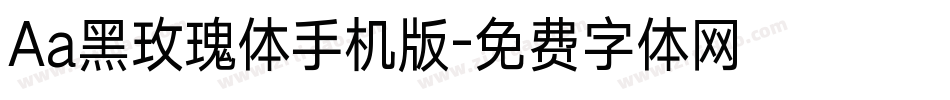 Aa黑玫瑰体手机版字体转换