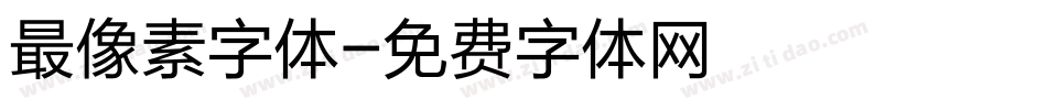 最像素字体字体转换