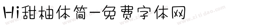 Hi甜柚体简字体转换