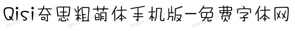 Qisi奇思粗萌体手机版字体转换
