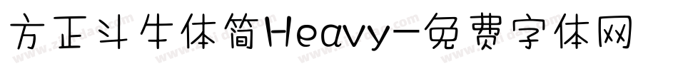 方正斗牛体简Heavy字体转换