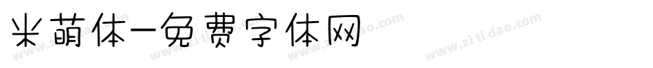 米萌体字体转换