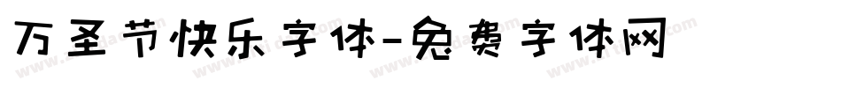 万圣节快乐字体字体转换