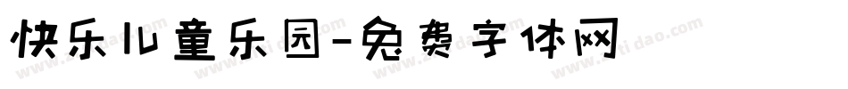 快乐儿童乐园字体转换