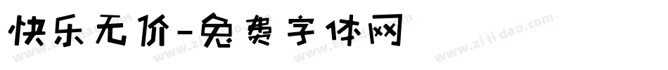 快乐无价字体转换