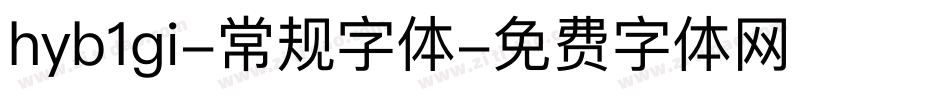 hyb1gi-常规字体字体转换